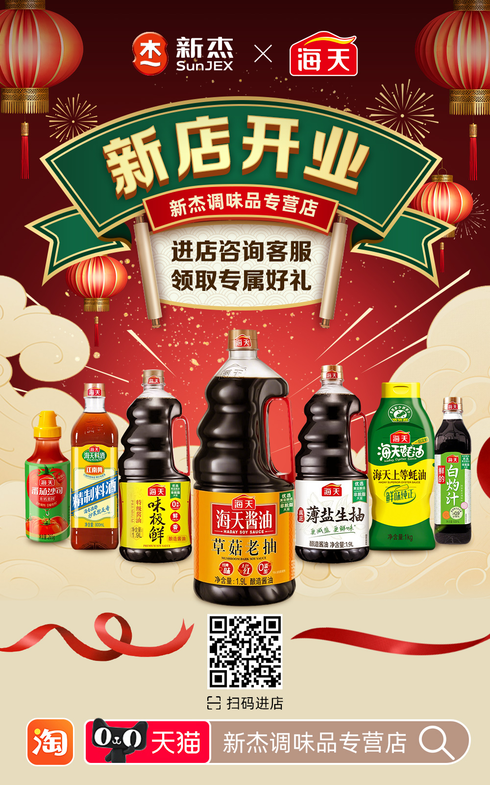 重磅開(kāi)業(yè)】新杰調味品天貓旗艦店盛大上線(xiàn)！福利限時(shí)放送，速來(lái)打卡！